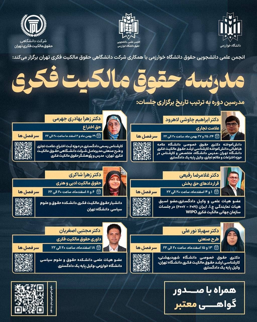 «مدرسه حقوق مالکیت فکری»