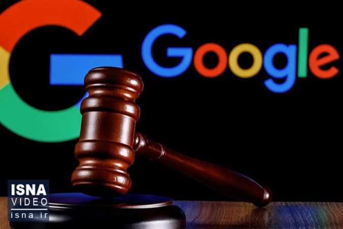 ویدیو / «گوگل» دادگاهی شد