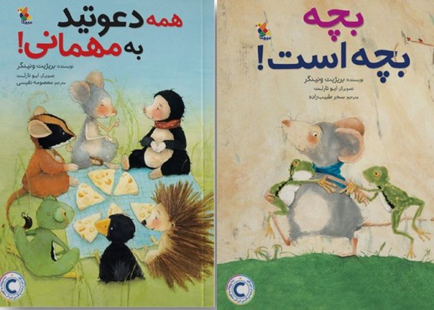 ۲ کتاب جدید برای بچه‌ها